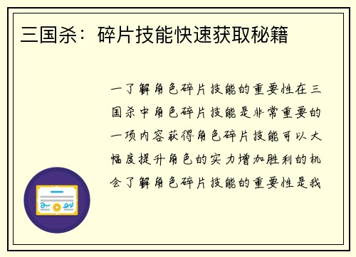 三国杀：碎片技能快速获取秘籍